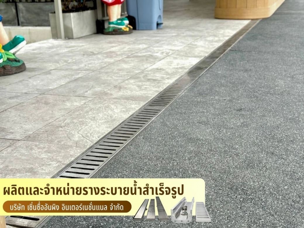 ขายส่งรางระบายน้ำสำเร็จรูป