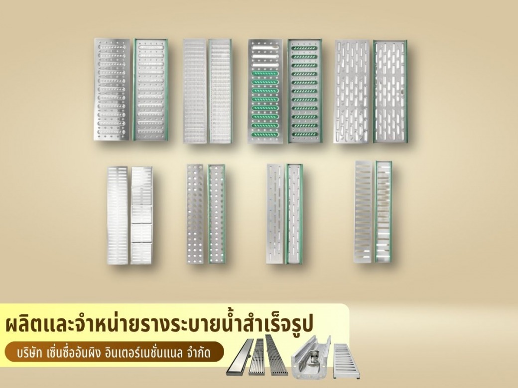 จำหน่ายรางระบายน้ำฝังพื้นสแตนเลส ราคาส่ง