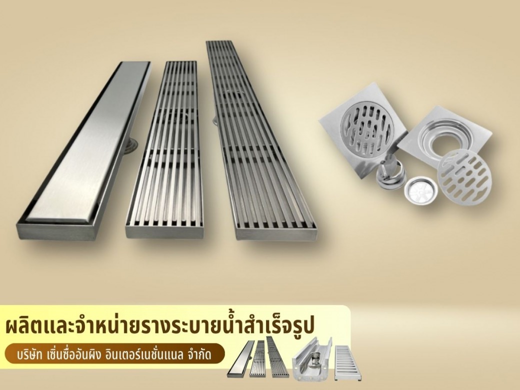 จำหน่ายรางระบายน้ำพร้อมสะดือกันกลิ่น ราคาส่ง